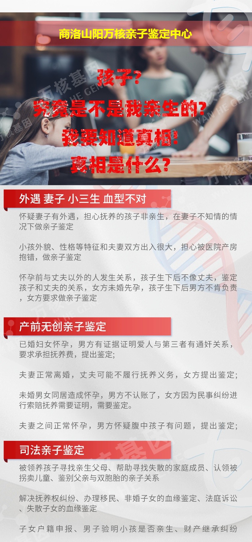 商洛DNA亲子鉴定机构鉴定介绍